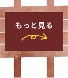 もっとみる